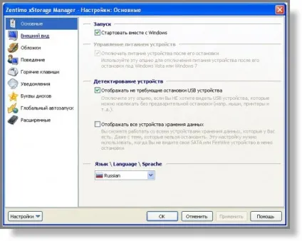 Огляд програми zentimo xstorage manager
