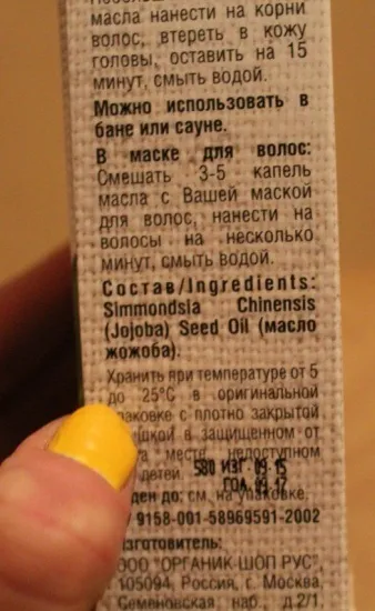 Organic shop hair oil 100% натуральне масло жожоба для волосся відгуки (догляд за волоссям) Organic shop hair oil 100% натуральне масло жожоба для волосся відгуки