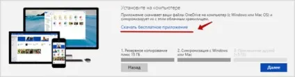 Onedrive - огляд хмари microsoft для зберігання даних (onedrive) Onedrive - огляд хмари microsoft для зберігання даних