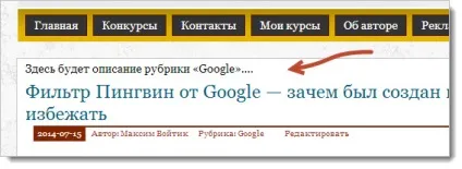 Оптимізація рубрики wordpress за допомогою виведення опису