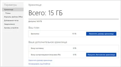 Onedrive - огляд хмари microsoft для зберігання даних (зберігання) Onedrive - огляд хмари microsoft для зберігання даних