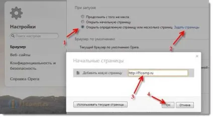 Opera як змінити домашню сторінку і пошук за замовчуванням (сторінку) Opera як змінити домашню сторінку і пошук за замовчуванням
