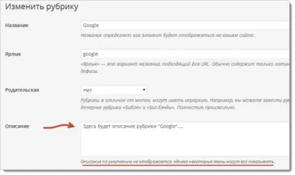 Оптимізація рубрики wordpress за допомогою виведення опису