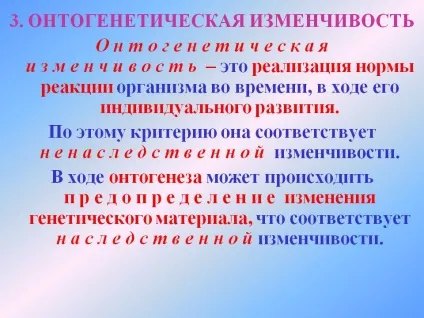 онтогенетическая мінливість
