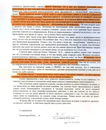 Вони просто вбили мою маму в приватній клініці Запорожьеа після банальної операції померла пацієнтка (просто) Вони просто вбили мою маму в приватній клініці Запорожьеа після банальної операції померла пацієнтка