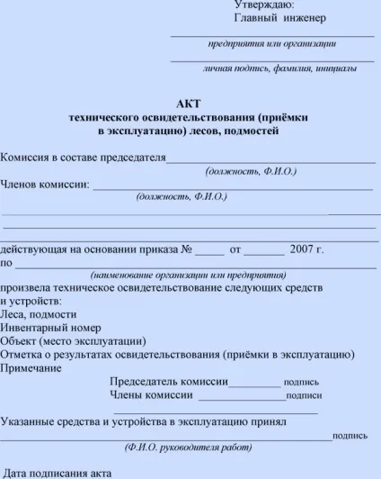 Організація, планування і управління будівельним виробництвом (в питаннях і відповідях) (Приклад оформлення акту) Організація, планування і управління будівельним виробництвом (в питаннях і відповідях)