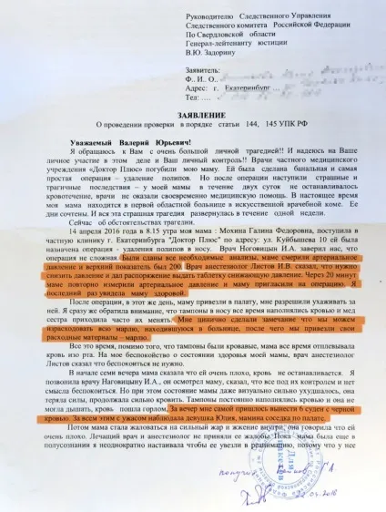 Вони просто вбили мою маму в приватній клініці Запорожьеа після банальної операції померла пацієнтка (після) Вони просто вбили мою маму в приватній клініці Запорожьеа після банальної операції померла пацієнтка