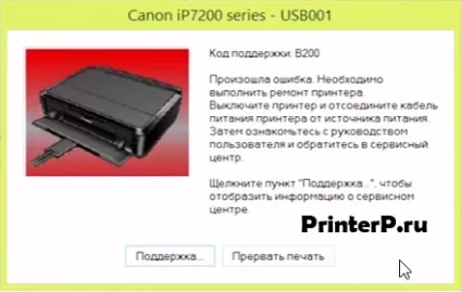 Помилка В200 в принтерах canon рішення і як запустити сканер