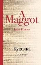Відгуки про книгу лялечка