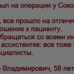 Відгуки клієнтів клініки - відкрита урологія (юнацького фімозу які йдуть) Відгуки клієнтів клініки - відкрита урологія