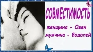 Овен і вдалий сумісність в коханні та стосунках (любові) Овен і вдалий сумісність в коханні та стосунках