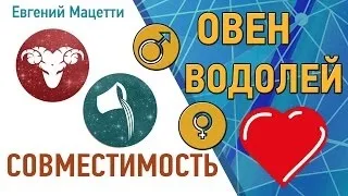 Овен і вдалий сумісність в коханні та стосунках (вдалий) Овен і вдалий сумісність в коханні та стосунках