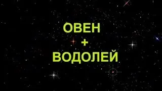 Овен і вдалий сумісність в коханні та стосунках (любові) Овен і вдалий сумісність в коханні та стосунках