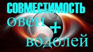 Овен і вдалий сумісність в коханні та стосунках (любові) Овен і вдалий сумісність в коханні та стосунках