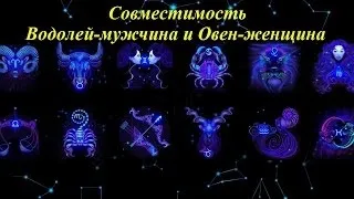 Овен і вдалий сумісність в коханні та стосунках (вдалий) Овен і вдалий сумісність в коханні та стосунках