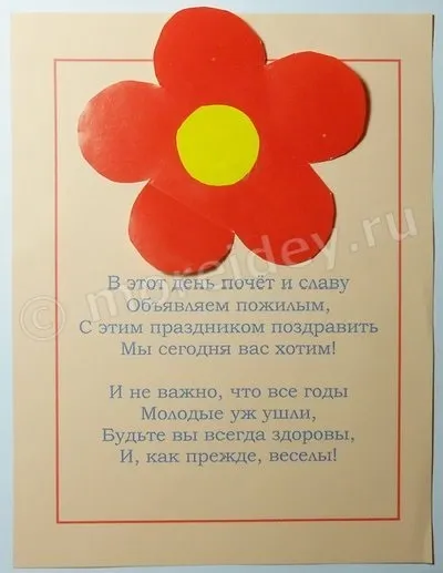 Листівки до Дня літньої людини фото і відео урок для дітей (фото) Листівки до Дня літньої людини фото і відео урок для дітей
