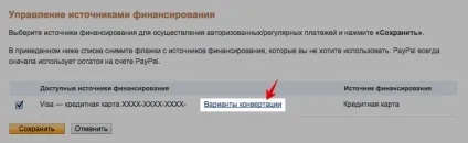 Відключаємо подвійну конвертацію на paypal