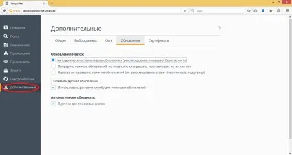Відключити поновлення в Мозіль поради та рекомендації (Мозіль) Відключити поновлення в Мозіль поради та рекомендації