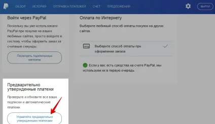 Відключаємо подвійну конвертацію на paypal