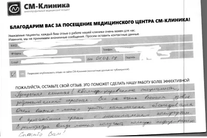 Відгуки від пацієнтів проходили лікування в см-клініці (Головний лікар «СМ-Клініка») Відгуки від пацієнтів проходили лікування в см-клініці