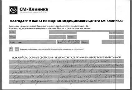 Відгуки від пацієнтів проходили лікування в см-клініці (пацієнтів) Відгуки від пацієнтів проходили лікування в см-клініці