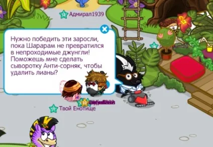 Відповіді на квест джунглі і екзотичні квіти від агента 003 в шарараме - дитячо-юнацька комісія (наступають) Відповіді на квест джунглі і екзотичні квіти від агента 003 в шарараме - дитячо-юнацька комісія