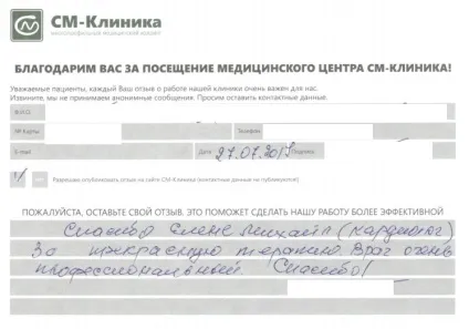 Відгуки від пацієнтів проходили лікування в см-клініці (повагою Головний лікар) Відгуки від пацієнтів проходили лікування в см-клініці