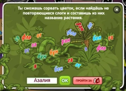 Відповіді на квест джунглі і екзотичні квіти від агента 003 в шарараме - дитячо-юнацька комісія (квітки) Відповіді на квест джунглі і екзотичні квіти від агента 003 в шарараме - дитячо-юнацька комісія