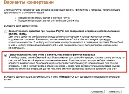 Відключаємо подвійну конвертацію на paypal