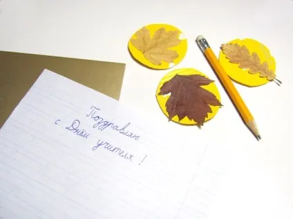 Листівки до Дня вчителя своїми руками майстер клас як зробити красиві листівки (для 4 класу) Листівки до Дня вчителя своїми руками майстер клас як зробити красиві листівки