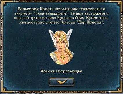 Про Валькірія і уміннях люті