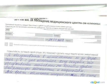 Відгуки від пацієнтів проходили лікування в см-клініці (відгуки) Відгуки від пацієнтів проходили лікування в см-клініці