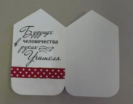 Листівки до Дня вчителя своїми руками майстер клас як зробити красиві листівки (як зробити) Листівки до Дня вчителя своїми руками майстер клас як зробити красиві листівки