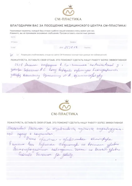 Відгуки від пацієнтів проходили лікування в см-клініці (пацієнтів) Відгуки від пацієнтів проходили лікування в см-клініці