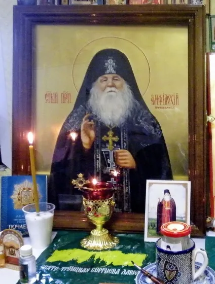 Пам'ять преподобного Амфілохія Почаївського (Амфілохія) Пам'ять преподобного Амфілохія Почаївського