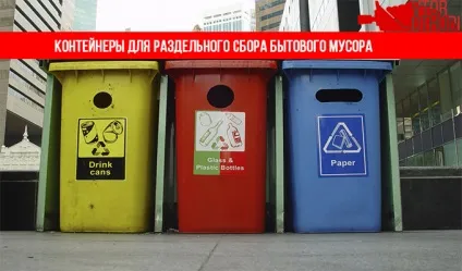 Переробка скла вУкаіни і досвід зарубіжних країн (країн) Переробка скла вУкаіни і досвід зарубіжних країн
