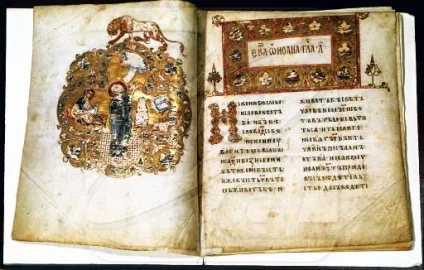 Перша російська книга - Остромирове Євангеліє (Остромирове) Перша російська книга - Остромирове Євангеліє