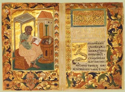 Перша російська книга - Остромирове Євангеліє (блог) Перша російська книга - Остромирове Євангеліє