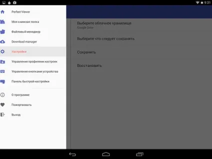 Perfect viewer - читання коміксів і манги на android (читання) Perfect viewer - читання коміксів і манги на android