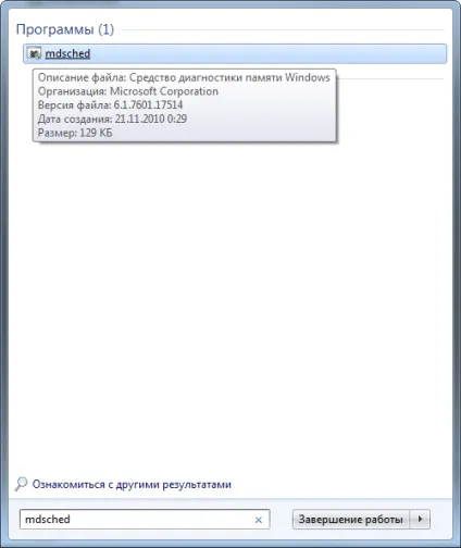 Персональний сайт - тестування оперативної пам'яті в windows 7 (перевірка) Персональний сайт - тестування оперативної пам'яті в windows 7