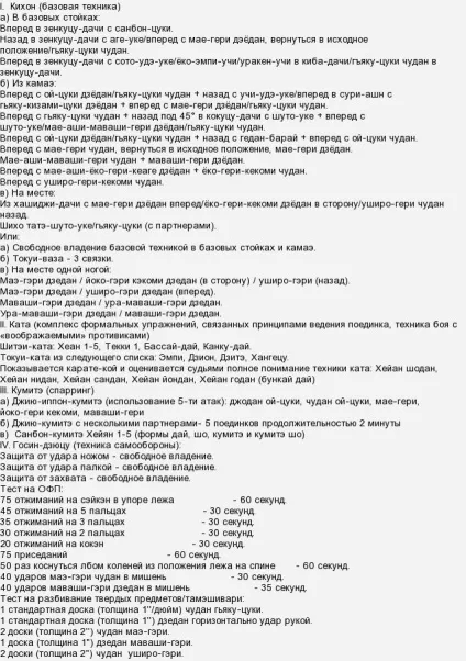 Перший дан карате