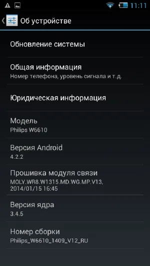 Philips xenium w6610 тиждень без підзарядки