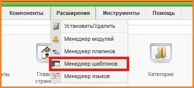 Початкове налаштування сайту на joomla (зміна шаблону joomla) Початкове налаштування сайту на joomla