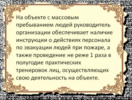 План проведення евакуації в школі і в інших організаціях (проведення евакуації школі) План проведення евакуації в школі і в інших організаціях