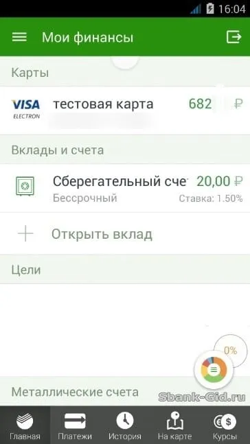 Чому не відображається ощадкнижка в ощадбанк онлайн (онлайн) Чому не відображається ощадкнижка в ощадбанк онлайн
