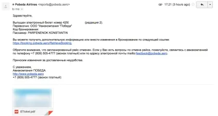 Перемога - скасувала рейс - що робити