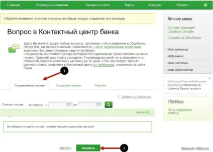Чому не відображається ощадкнижка в ощадбанк онлайн (сбербанк) Чому не відображається ощадкнижка в ощадбанк онлайн