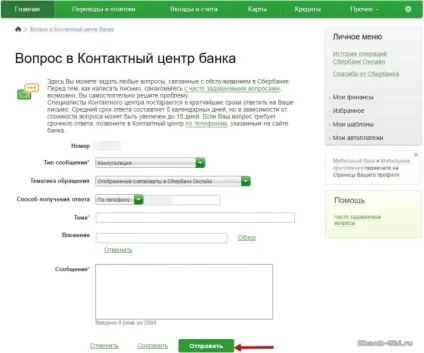 Чому не відображається ощадкнижка в ощадбанк онлайн (сбербанк) Чому не відображається ощадкнижка в ощадбанк онлайн