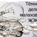 Чому впав протон