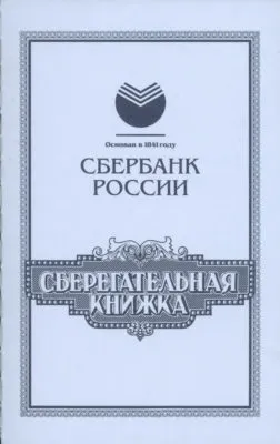 Чому в ощадбанк онлайн не відображається ощадкнижка (ощадкнижка) Чому в ощадбанк онлайн не відображається ощадкнижка